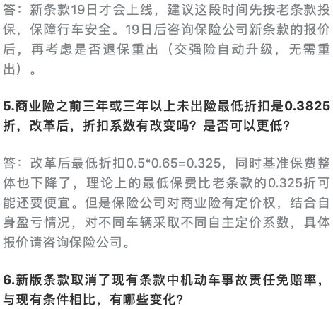 今起, 关于实施车险综合改革的指导意见 正式实施