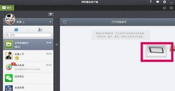 电脑文档如何发到手机微信中