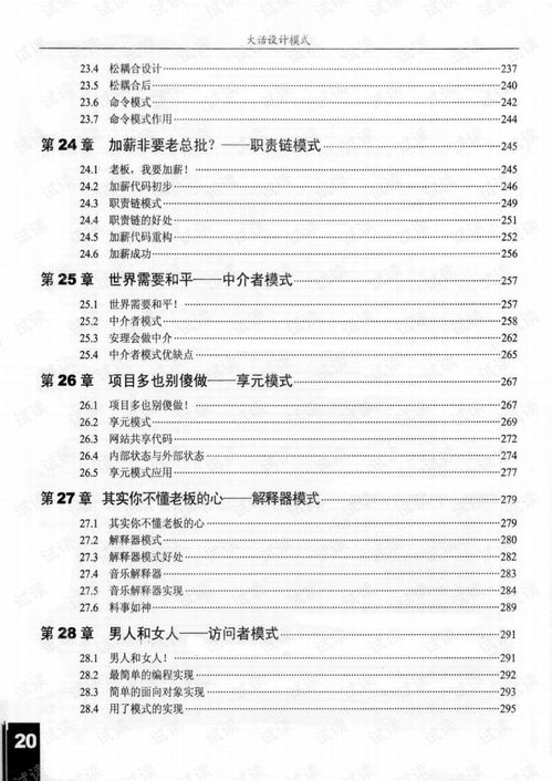 大话设计模式 pdf,大话设计模式 PDF——深入浅出地理解设计模式