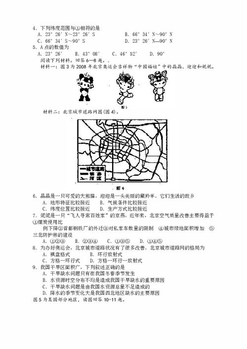 2007年苏州市高三教学调研测试 二 地理