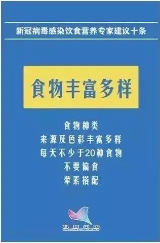 应急科普 提高免疫力 疫情期间怎么吃