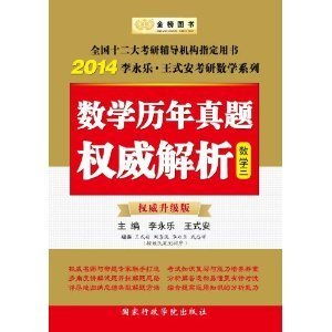 考研复习数学时,感觉复习全书上题目做得挺吃力,答案都看不太懂,不知道是复习方法太差还是自己基本功不 