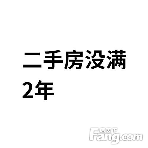 二手房没满2年怎样避税？