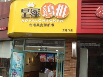 2018快餐店门面装修图 房天下装修效果图 