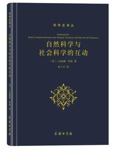 10本科学史经典