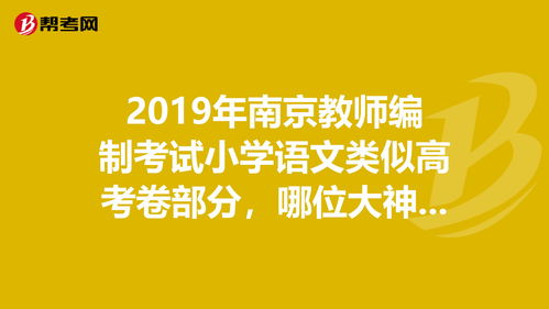 2023年南京教师编制考试报名 (南京教师编制考试2021年)