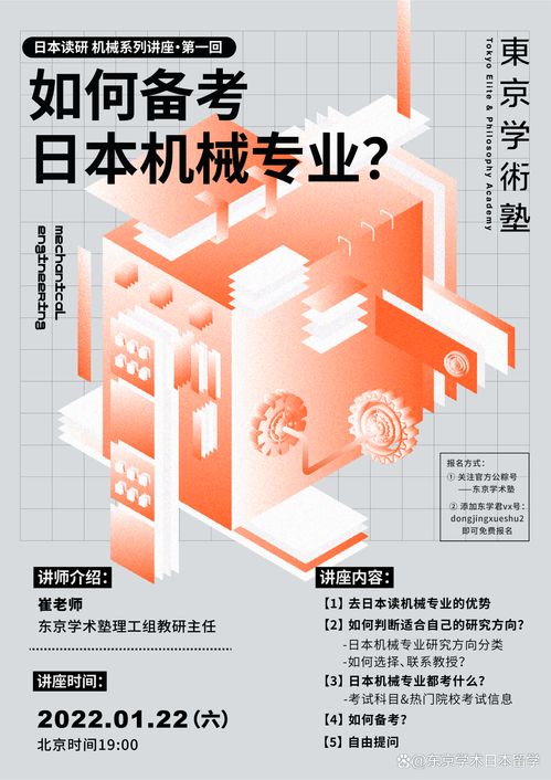 日本留学有哪些专业有优势？(图1)