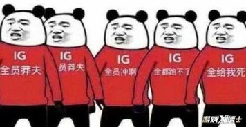 LOL IG赢到索然无味居然掏出蔡徐坤打野 NING 栓条狗都能赢