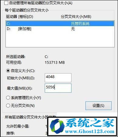 win10系统虚拟内存设置大小设置