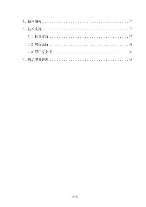 小区网络监控系统施工组织设计方案下载 Word模板 爱问共享资料 