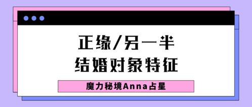 占星看正缘 另一半 结婚对象特征,一方向三要点,简单又好用