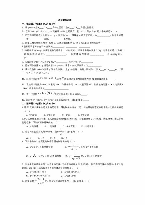 初中数学一次函数的应用练习题 图片欣赏中心 急不急图文 Jpjww Com