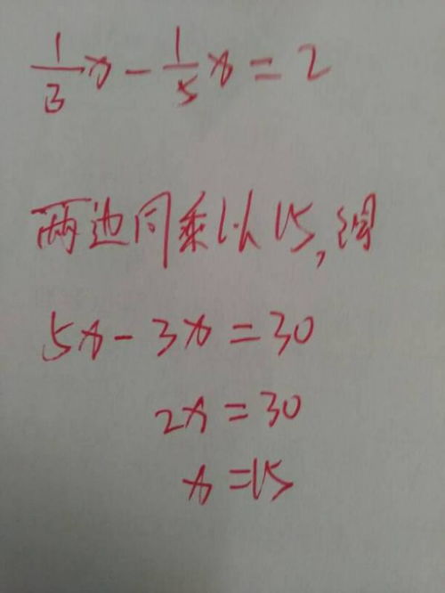 请问数学 1 3x 1 5x 2 x 多少呢 怎么计算呢 是不是这样计算 是不是和这个一样的 