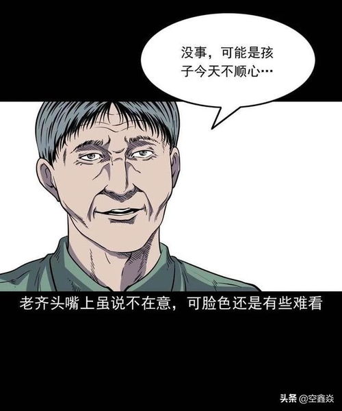 老爷爷 漫画 