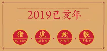 2019年犯太岁四大生肖,如何化太岁转运