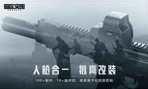 鹅厂版暗区突围,《暗区突围》新版本改动心得攻略