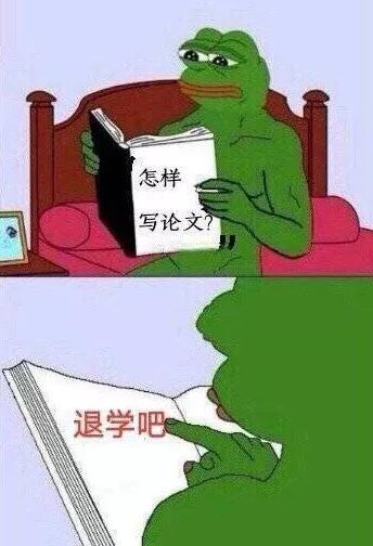 毕业论文真是很折腾人