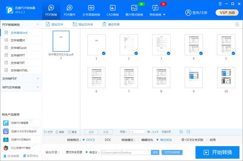 pdf如何在线转word 这样做,分分钟搞定pdf转word