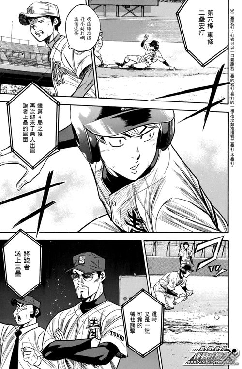 钻石王牌漫画 第305话 漫客栈 