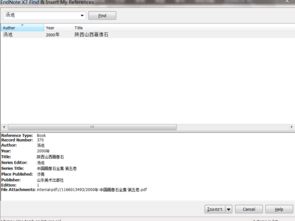 endnote sytle在wps中无法选择并应用 