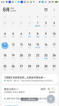 红米手机设置日程安排怎样叫它那一天通知的，小米日历日程提醒设置方法