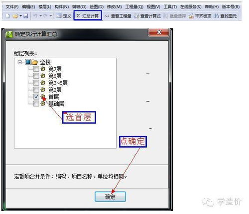 广联达图形算量怎么从工程量表模式导入到纯作法模式？