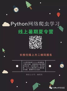 线上python网络爬虫培训,毕业生必看Python爬虫上手技巧