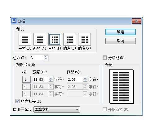 wps分栏符怎么设置，wps分栏怎么分栏(wps的分栏在哪)