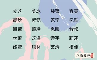 女孩起名大全 清新婉约又好听的女孩名字