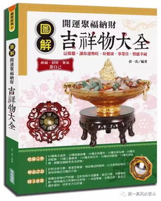 天地密码 第一高楼 地产灵魂 使命方向 重任捷报 幸福神机 风水故事