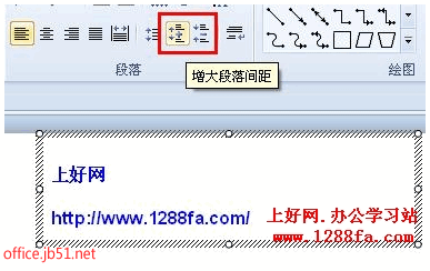 ppt调整文本框内 自选图形中的文字行距 