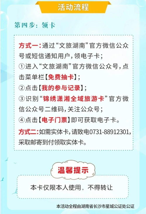 身份证43开头的注意了 湖南将发放亿元旅游年卡 来抢 领取方式请看