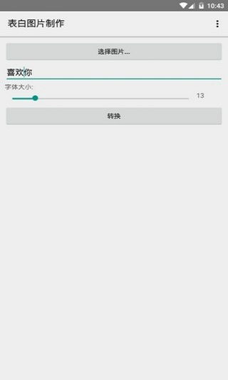 表白图片制作app最新版下载 表白图片制作安卓版下载v1.0 IT168下载站 