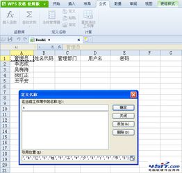 用WPS表格将姓名转换为姓名代码 