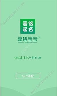 嘉铭宝宝起名取名app下载 嘉铭宝宝起名取名app手机版下载 v4.0.6 嗨客安卓软件站 