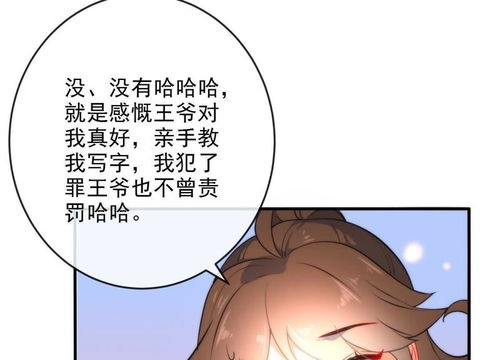 狼少女养成记 第29话 王爷长相有点着急了 爱奇艺漫画 