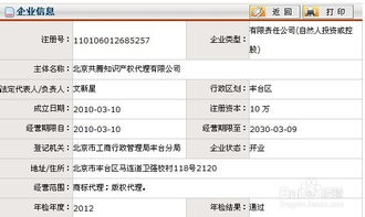 如何查询企业的注册信息