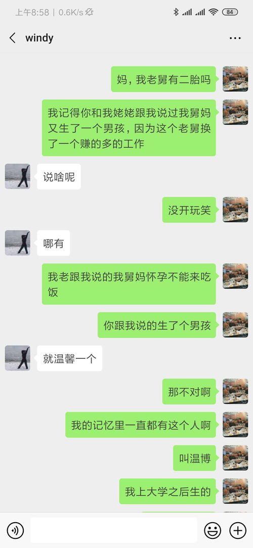 我突然多了一段记忆,而且十分真实,分不清是做梦还是现实了 