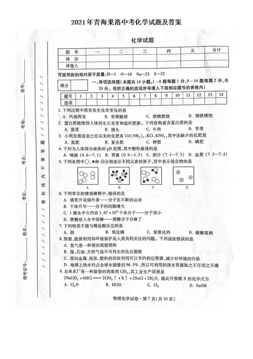 果洛中考网 2021果洛中考时间 果洛中考成绩查询 果洛中考分数线 果洛中考试题及答案 