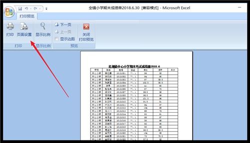 wps怎么把表格缩小到一张A4纸的大小 