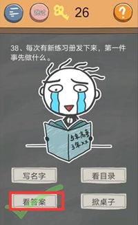 史小坑的烦恼4囧校园第38关攻略 关卡通关攻略详解