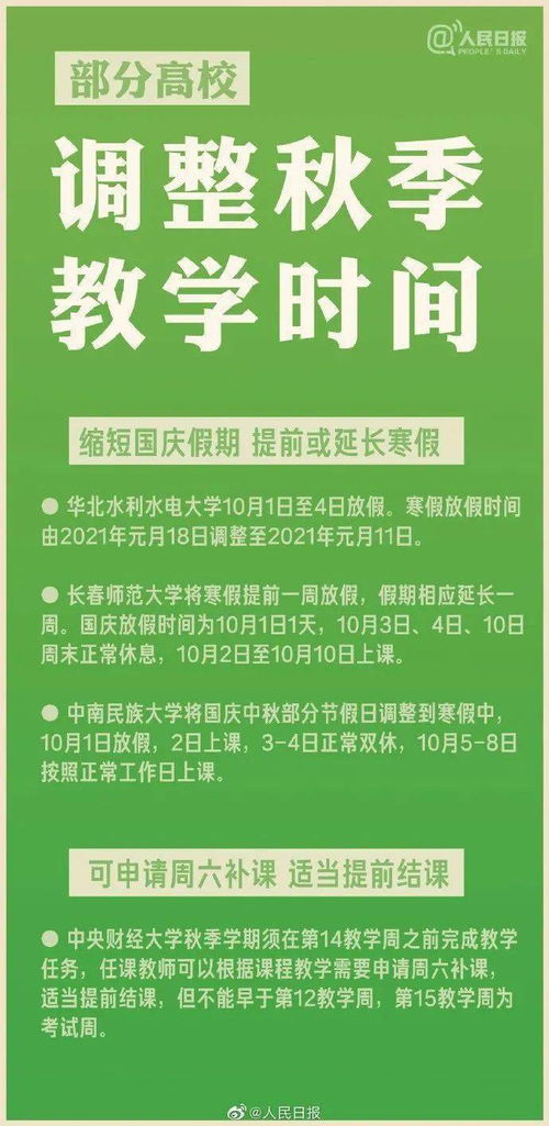 定了 国庆及中秋高速免费时间延长,但是东莞这些人只放假一天