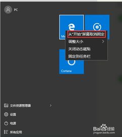 win10开始怎么关闭磁帖