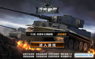 坦克帝国电脑版下载 单机游戏下载 