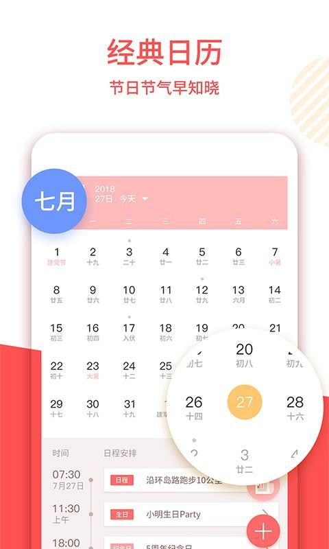 老黄历日历app下载 老黄历日历 v1.3.5 手机版 