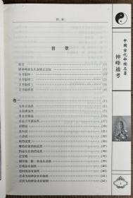 正版 神峰通考 算八字 四柱预测命理 算命书籍 八字命理教程书