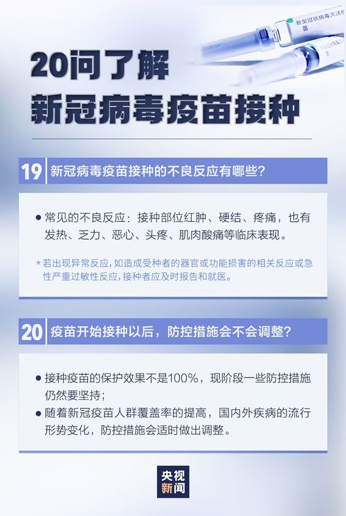 新冠疫苗接种有这些变化,速查