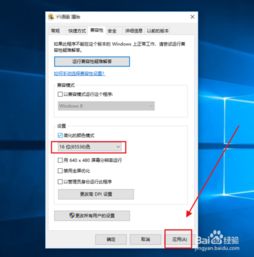 win10为何是16位显示