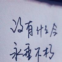 00后俊字头像 俊字qq头像