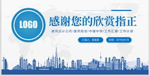 蓝色中国建筑集团中建中铁工作汇报PPT模板PPT下载 其他行业PPT大全 编号 20283842 